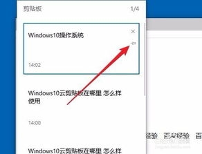 win10如何删除剪切板内容