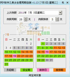 女性生理排卵周期表 搜狗图片搜索