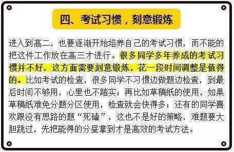 高一成绩不好,高二走稳这3步高三就逆袭成学霸,高二生快看