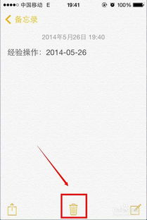 iphone6如何删除备忘录提醒，日期备忘录提醒怎么取消