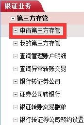 怎么知道证券公司的第三方银证转帐银行