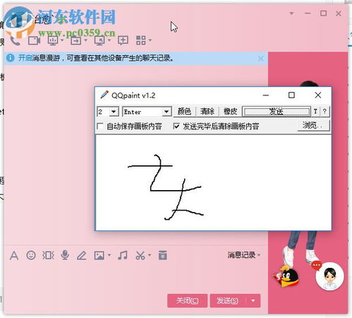 手写板qq