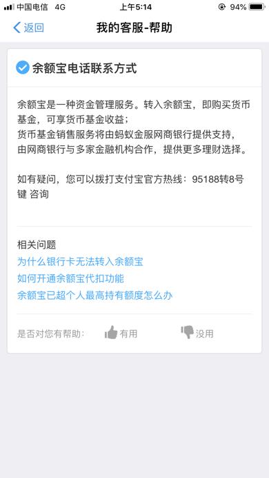 我的余额宝身份信息出现已实名是啥意思