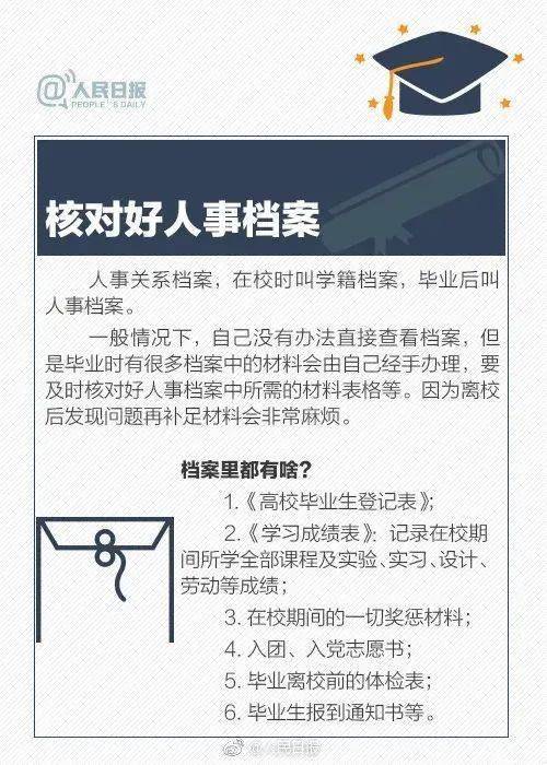 别大意 毕业前,这些资料必须要核实好