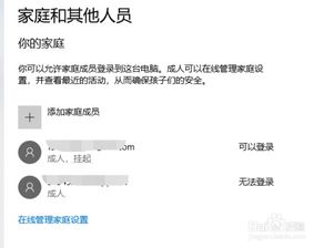 win10不联网如何设置家庭其他成员账户