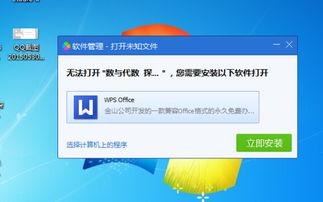 刚刚把WPS卸载 安装了office2010 PPT就打不开 