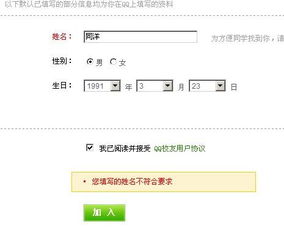 QQ校友注册时为什么老是名字的格式不对 