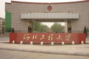 河北工程大学专科(河北工程大学有专科吗)