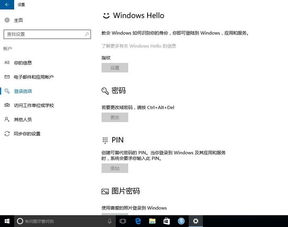 win10不设置pin使用指纹