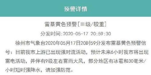 徐州发布预警信号,九级风和冰雹即将来袭