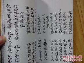 根据民国风水易卦歌诀老手抄本复印 占测易卜 六神凶亡 六神应象歌 八宫体属等, 售复印本