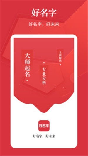 取名测名下载安装 取名测名最新版下载v1.0.1 