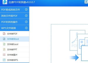 怎样将WPS文件转为Word文档