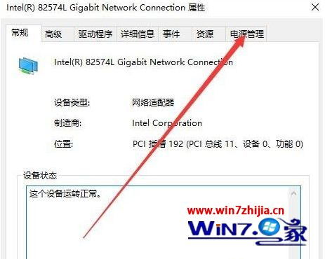 win10电脑自动断开wifi连接