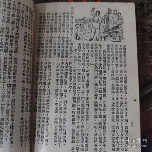 通俗说唱 女英雄刘胡兰 上海尚古山房出版 