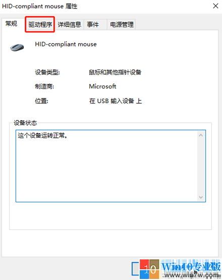 win10如何更新键鼠驱动