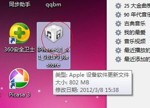 刚下载的IOS5.1怎样安装到iphone4s手机上 