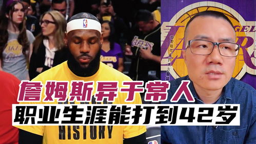 詹姆斯异于常人的职业生涯詹姆斯的NBA生涯有多强大