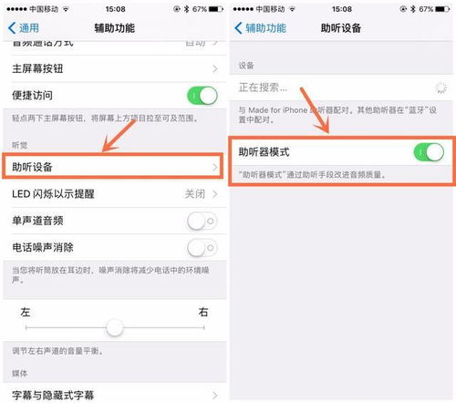 iphone SE 通话声音太小，怎么调