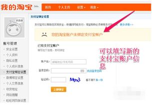 淘宝店铺可以更换支付宝吗 