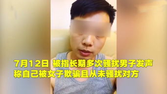 女网红自曝遭男子骚扰威胁,涉事男子回应 流眼泪的女人不可信