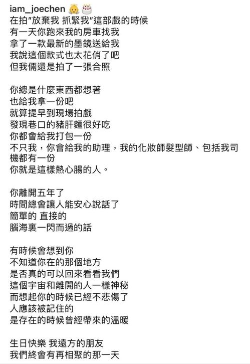 乔任梁冥诞,陈乔恩写长文悼念好友 记住他曾给我带来的温暖