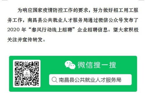 援企稳岗 线上招聘......南昌县稳就业政策正在开启