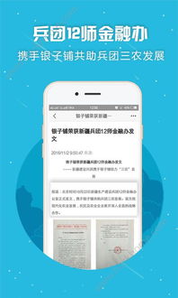 理财银子铺app下载 理财银子铺app官方下载安装地址 v2.8.8 嗨客苹果软件站 