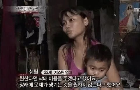 被韩国 欧巴 毒害的菲律宾女性 短暂风流后,留下3万无父混血