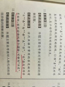 第11题在古文中有哪些字可以作为否定动词 乱答者举报 