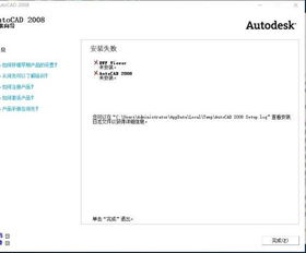 win10系统安装2008cad失败