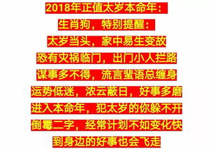 犯太岁 2018年将近,这五大生肖千万要注意了 改变运势就在今天,快进来转运 