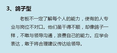 这6种性格的人,可能一辈子也升不了职,命运悲惨 