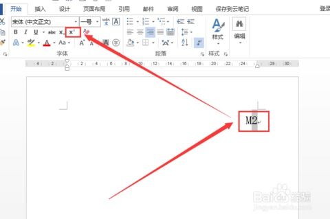 Word使用技巧 如何添加上标和下标