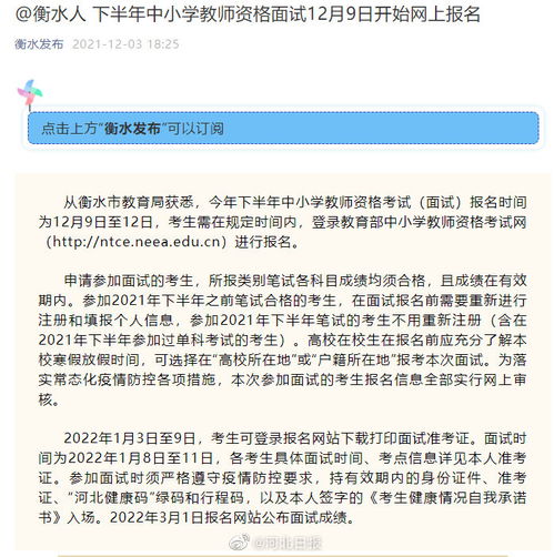 衡水下半年教资面试12月9日开始网上报名