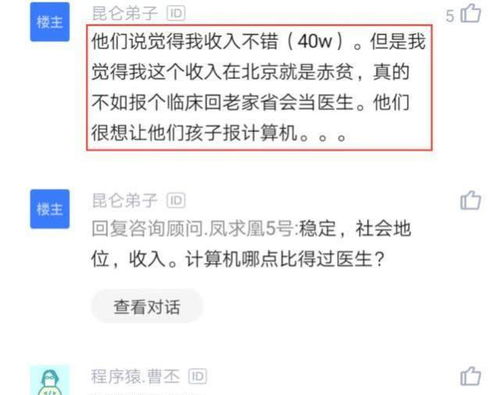 堂弟高考650分,程序员建议学医放弃计算机,结果被说害他们孩子