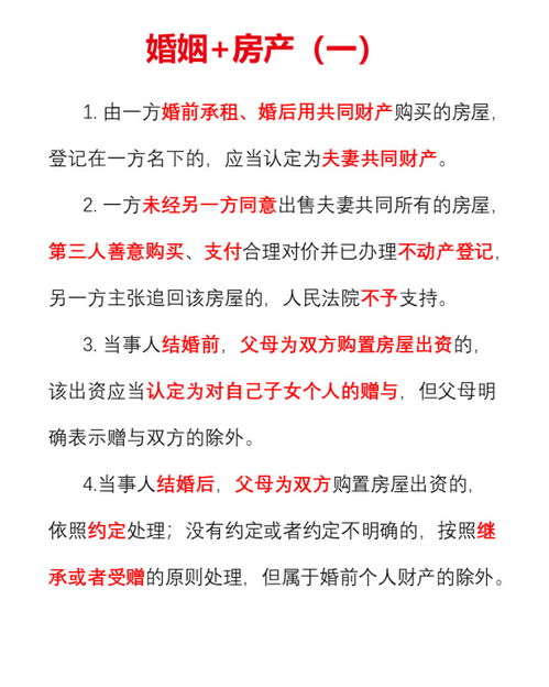 婚姻中的房产问题解答 婚姻 