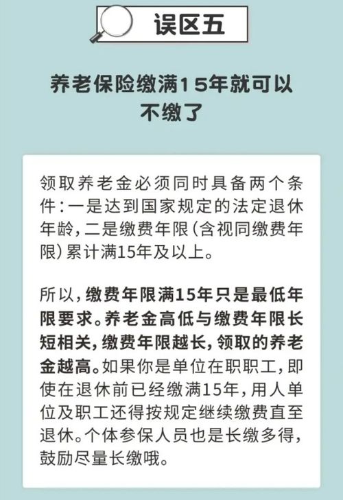 社保小贴士 辞职当月单位不用缴社保 这些说法千万别信