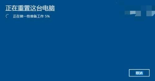 win10重置此电脑实现原理