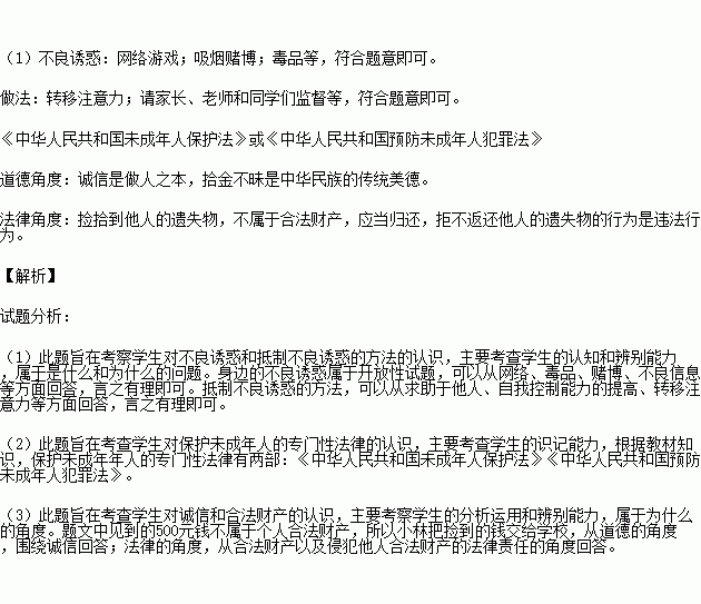 青春是人生的十字路口.充满了迷茫和诱惑.需要我们慎重选择.也需要法律保驾护航. 1 请列举一个你身边的不良诱惑.并谈谈你是怎样抵制这一诱惑的. 2 请列举一部保护你成长的专门法律 