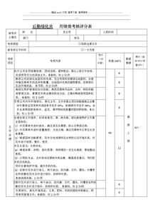 给他人绩效评估怎么写范文,10对表现不好的员工绩效考核评语怎么写？