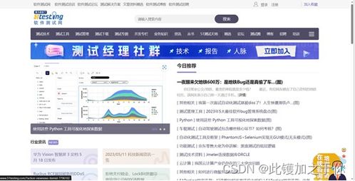 软件测试实验 Web应用测试