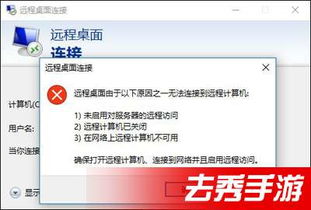 win10无法连接远程电脑没反应