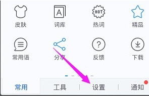 讯飞输入法怎么设置手写 设置手写方法 