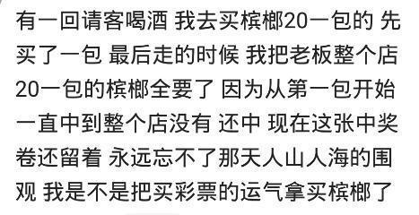 你长这么大运气最好的一次是怎么样的 两块钱换了一套房 哈哈哈哈