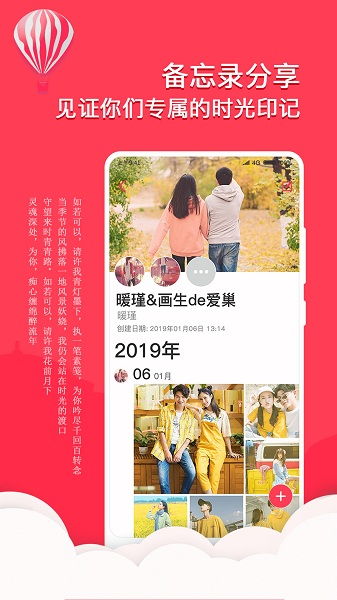 情侣恋爱日记app官方版下载 情侣恋爱日记app下载 v1.1.8 安卓版 