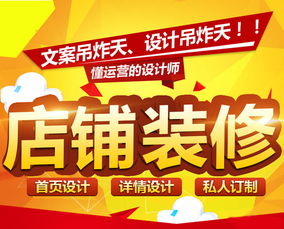 洛阳淘宝开店运营分享 淘宝店铺装修需要注意哪些细节