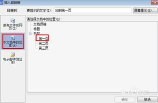 wps文档怎么连接页 wps文档连接页使用方法 