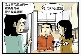 搞笑漫画,真的会有运势这么一说吗