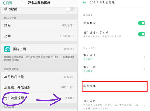 如何关闭oppo手机流量提醒,oppo手机怎么关闭流量提醒